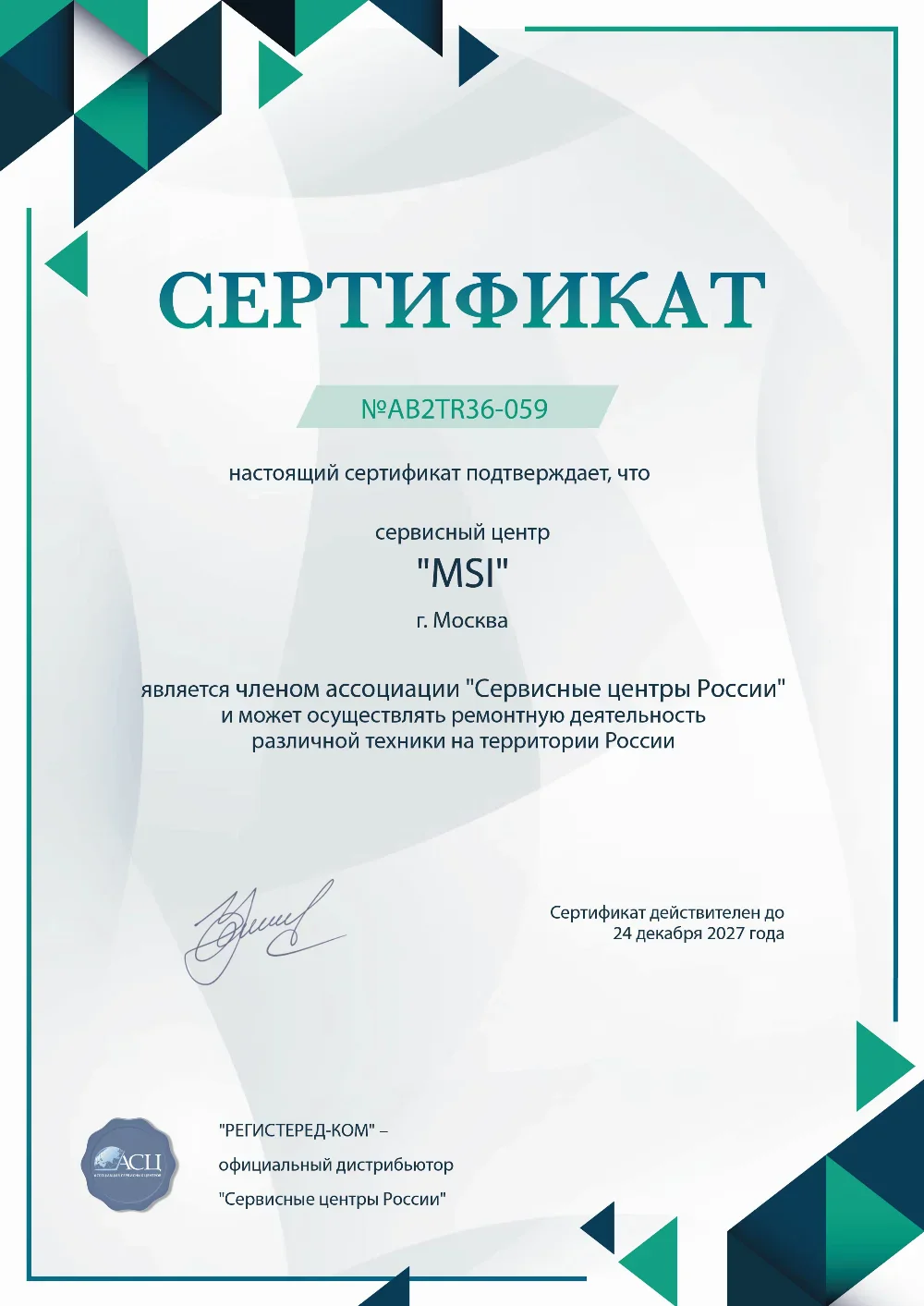 chl.fix-msi.ru Сертификат квалификации сервисного центра по ремонту техники MSI